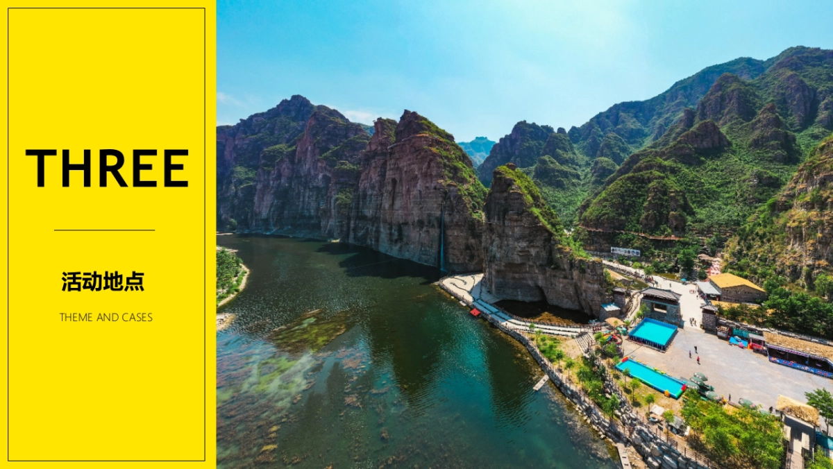 房山十渡漂流戏水避暑团建-IT互联网团建拓展活动策划方案_第7页