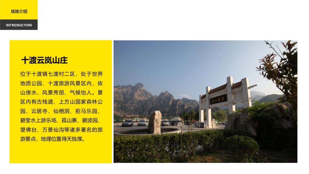 房山十渡漂流戏水避暑团建-IT互联网团建拓展活动策划方案_第9页