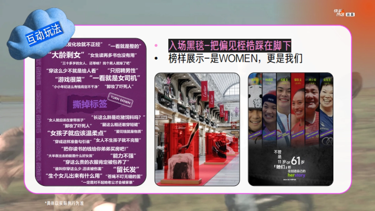 快手《好好Women颁奖大会》招商方案_第10页