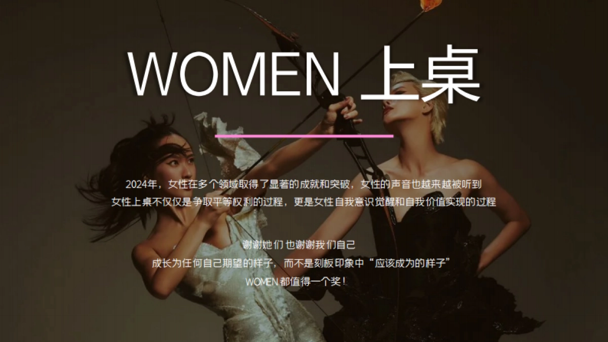 快手《好好Women颁奖大会》招商方案_第3页