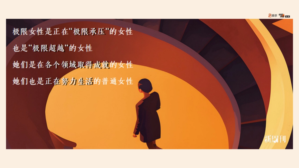 快手《极限女性》招商方案_第4页