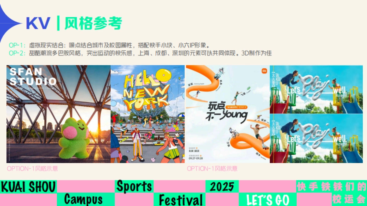 快手《铁铁们的校运会》_第10页