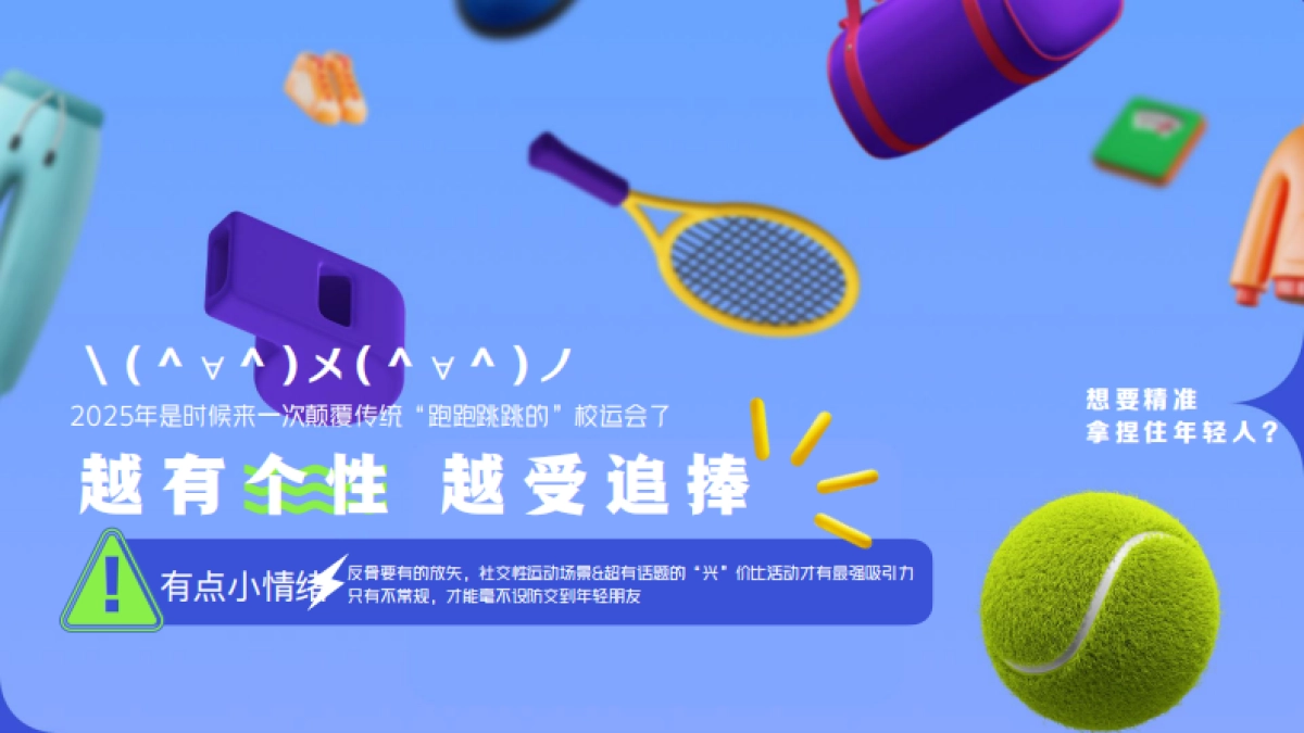 快手《铁铁们的校运会》_第5页