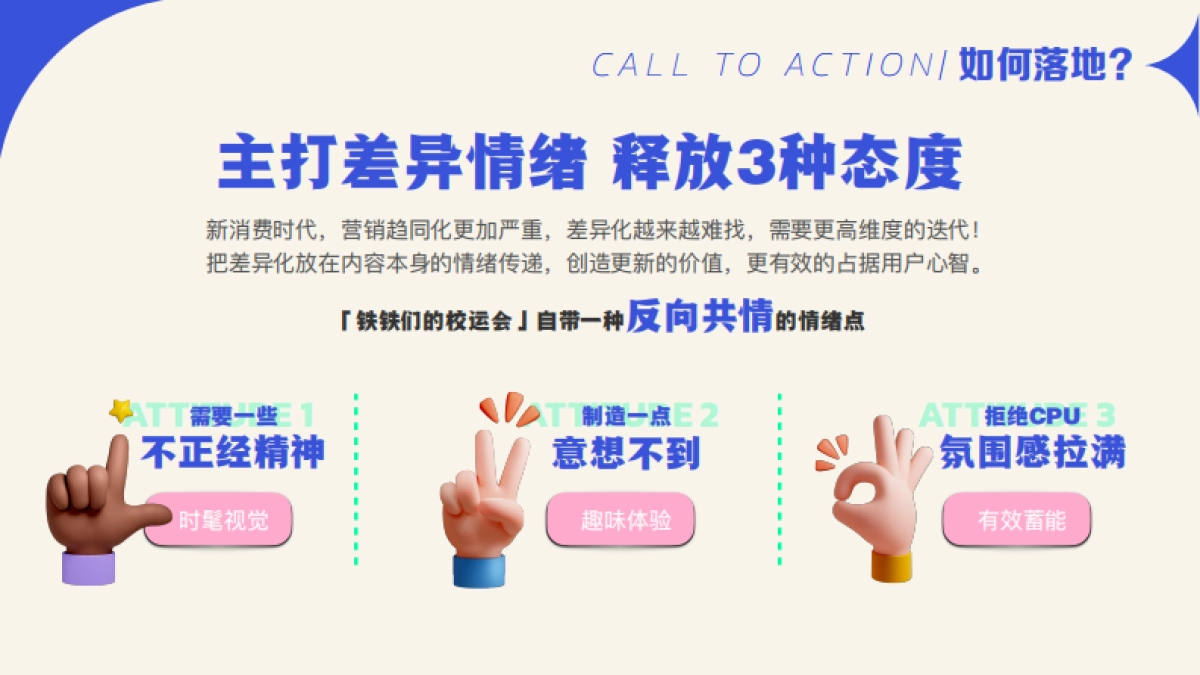 快手《铁铁们的校运会》_第8页