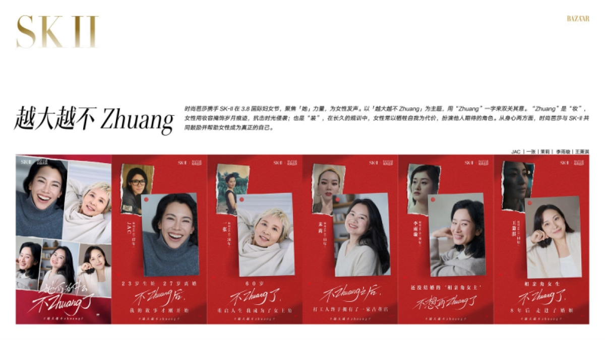 BAZAAR 2024年度优秀案例 _第8页