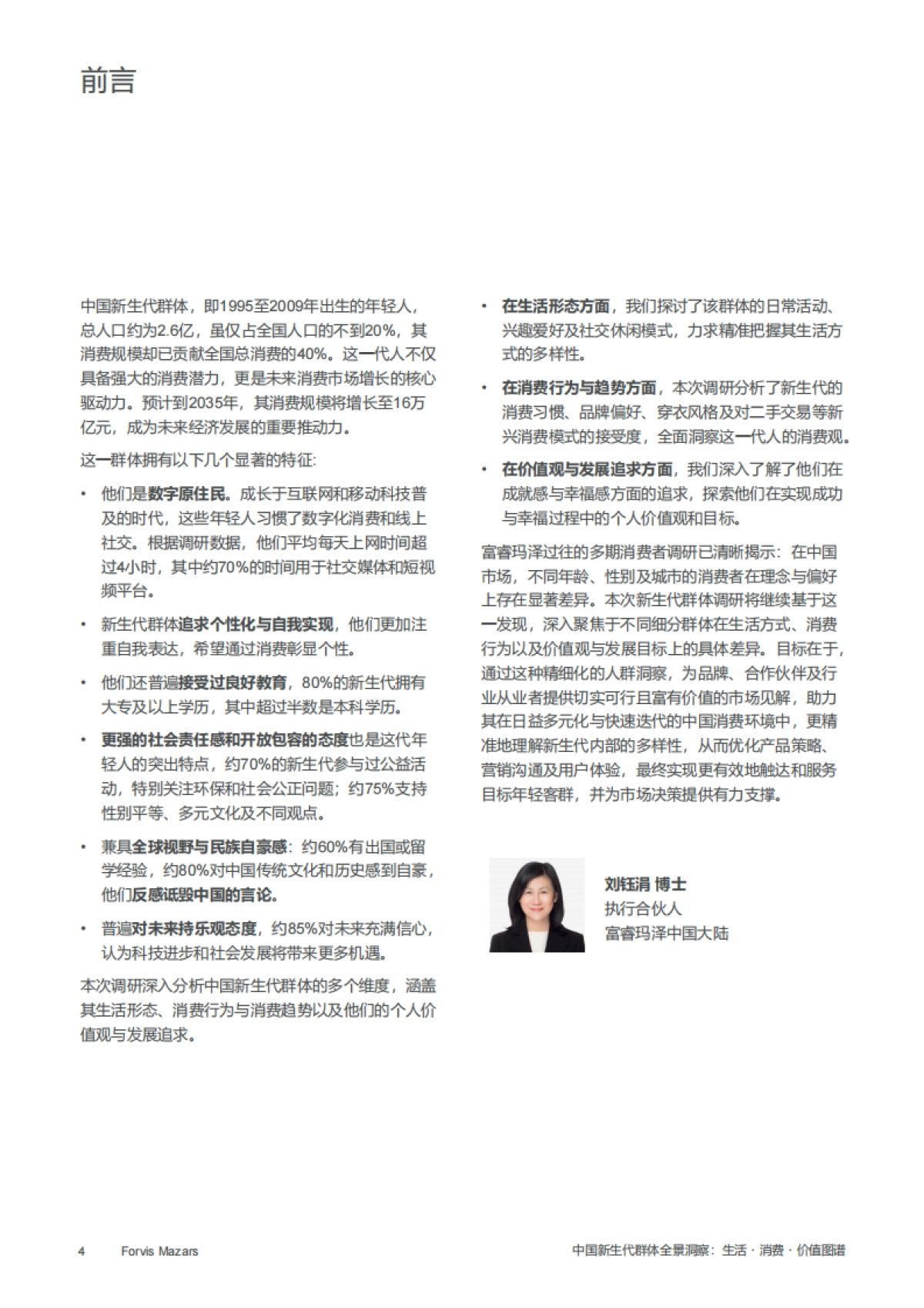 2025年中国新生代群体全景洞察：生活消费价值图谱——年龄、性别和城市分析_第4页