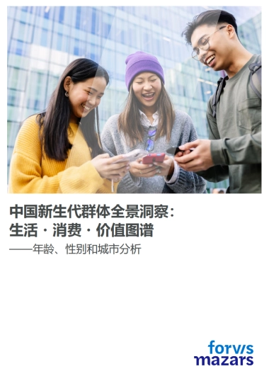 2025年中国新生代群体全景洞察：生活消费价值图谱——年龄、性别和城市分析