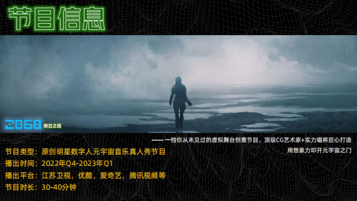 2060元宇宙综艺中秋节招商文件_第2页