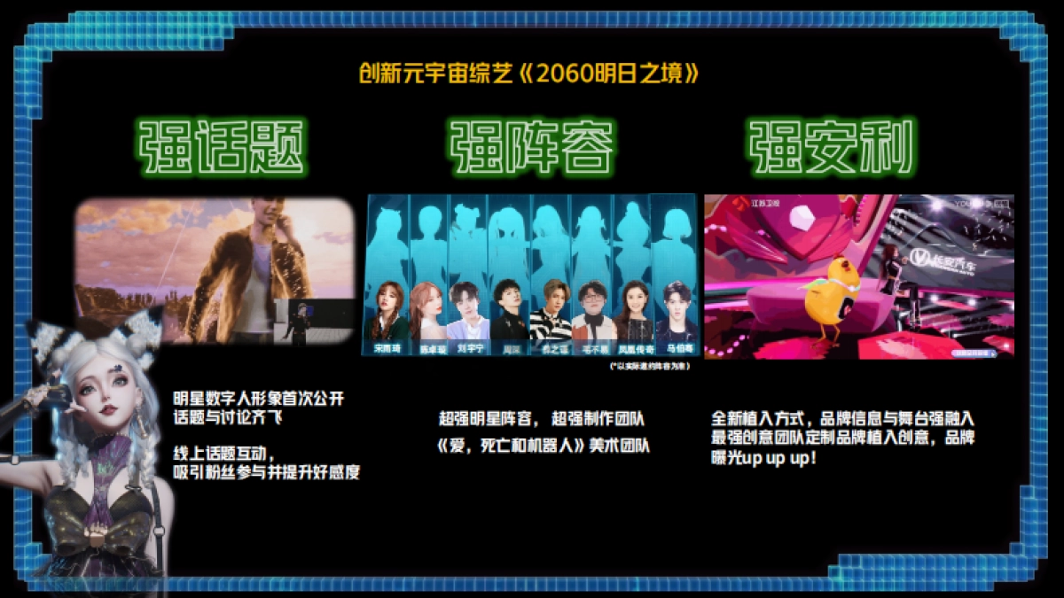 2060元宇宙综艺中秋节招商文件_第5页