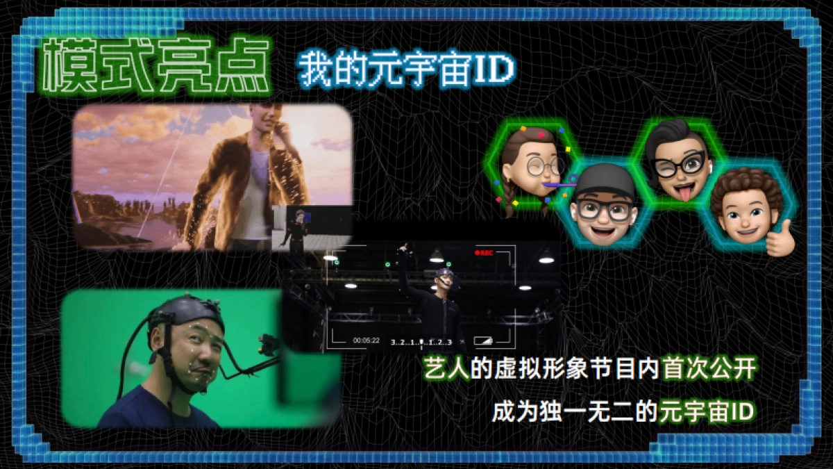 2060元宇宙综艺中秋节招商文件_第7页