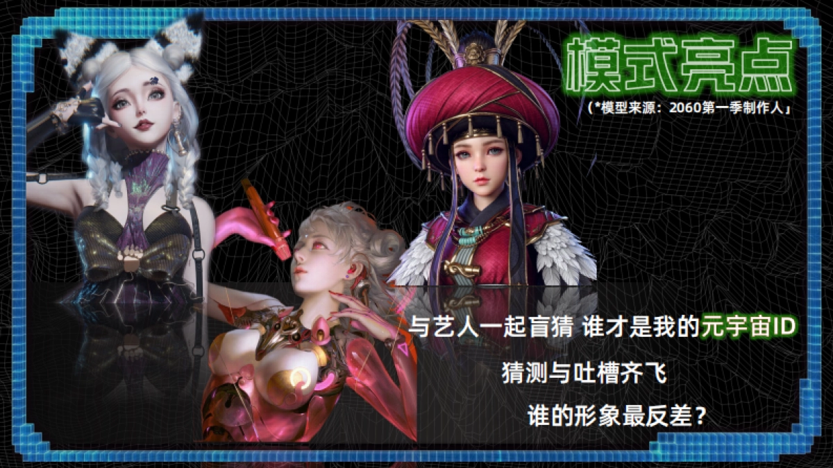 2060元宇宙综艺中秋节招商文件_第8页