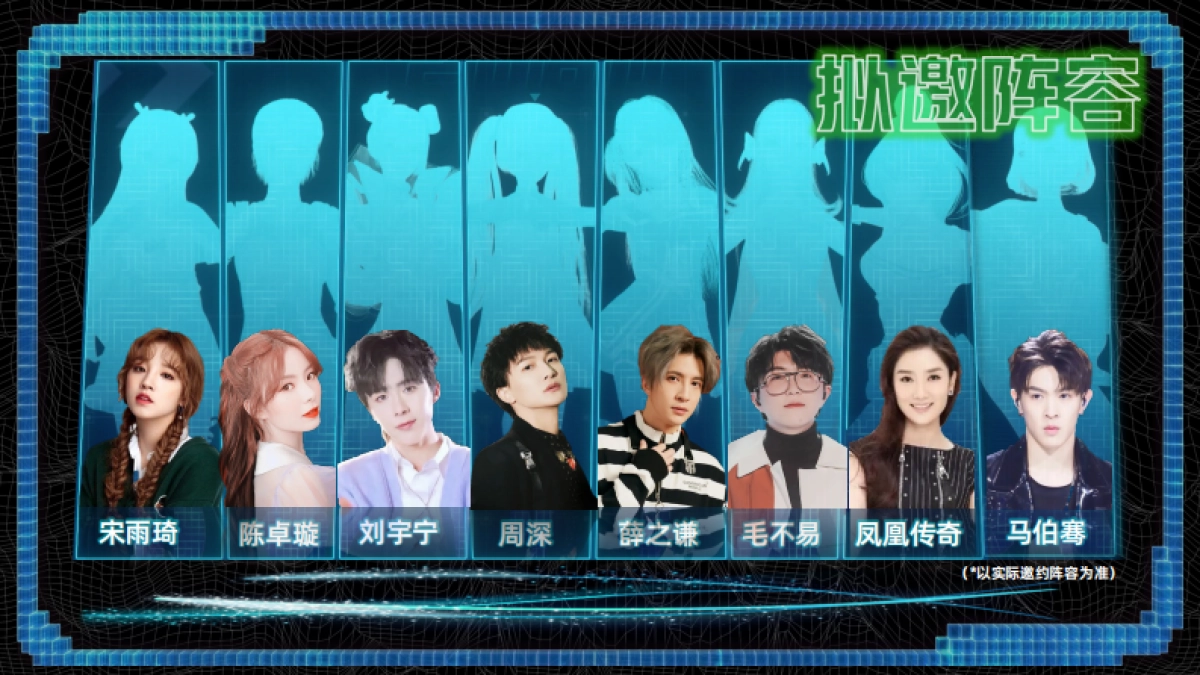 2060元宇宙综艺中秋节招商文件_第9页