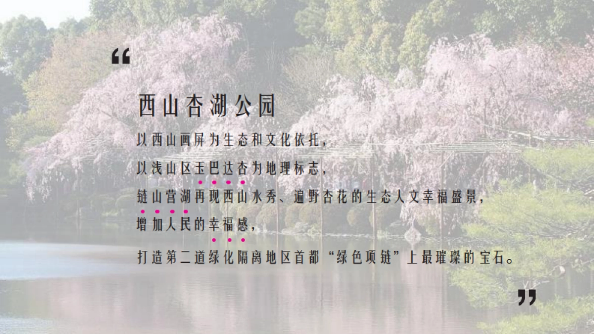 首都湖区公园体育公园设计规划方案_第4页