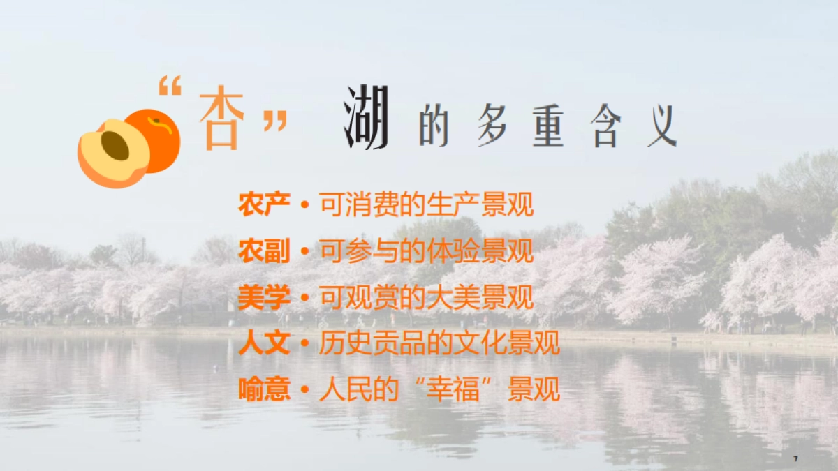 首都湖区公园体育公园设计规划方案_第7页