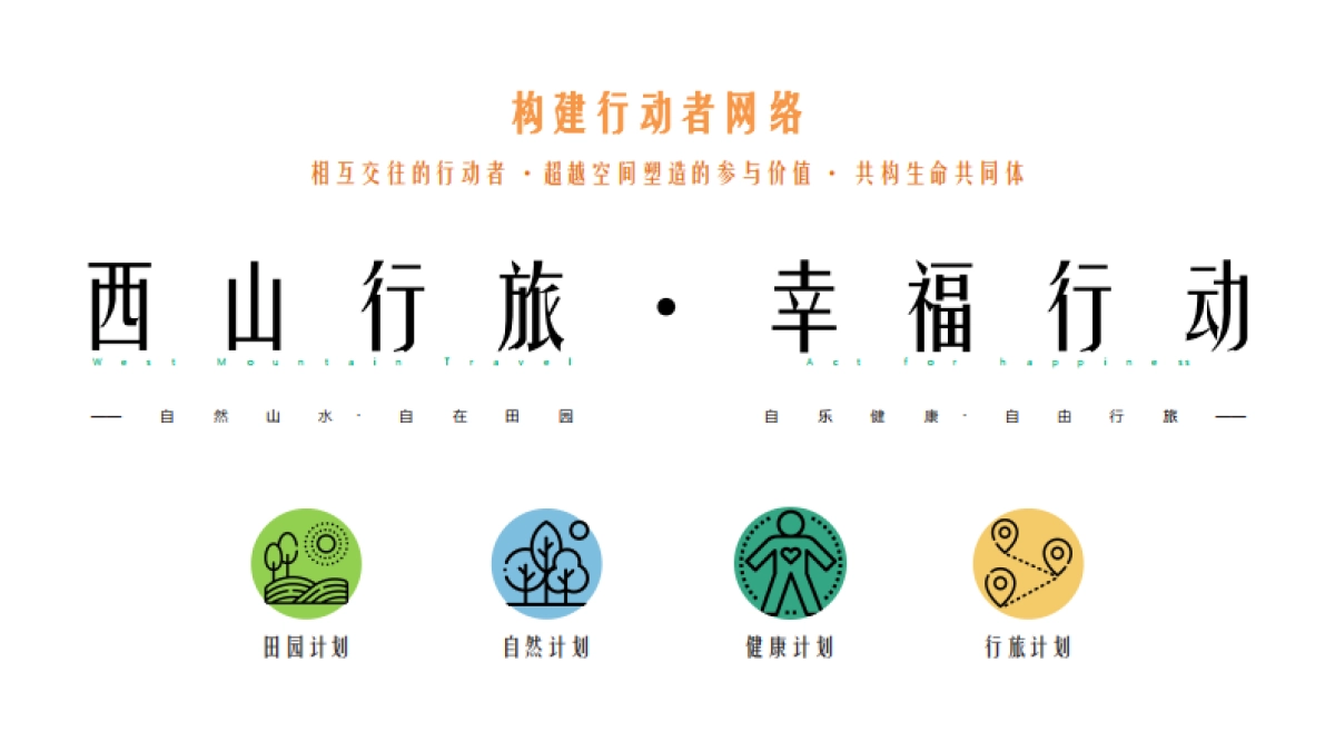 首都湖区公园体育公园设计规划方案_第8页