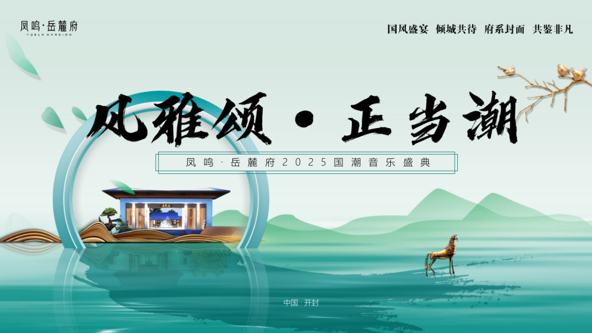 国庆大型国潮新中式音乐盛典活动方案_第1页