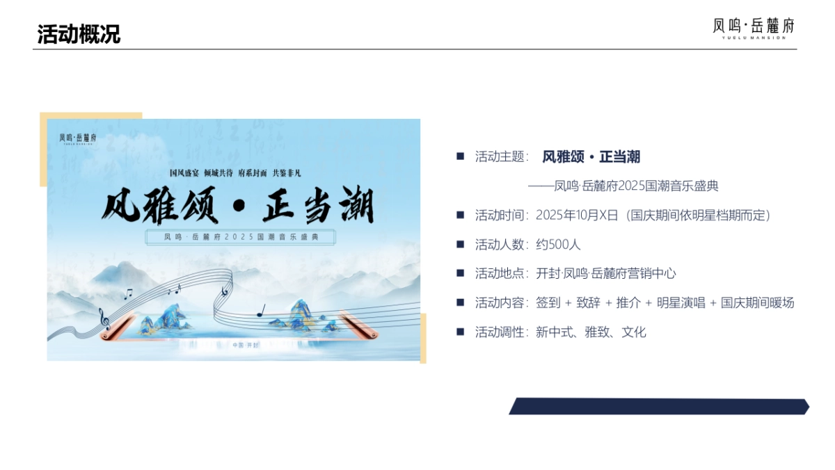 国庆大型国潮新中式音乐盛典活动方案_第10页