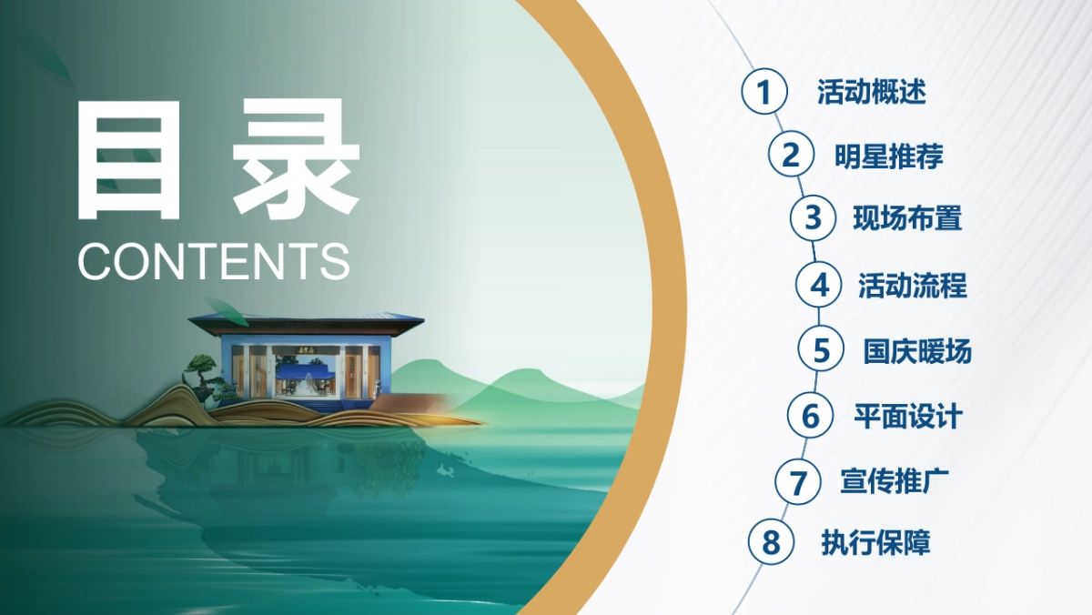 国庆大型国潮新中式音乐盛典活动方案_第2页