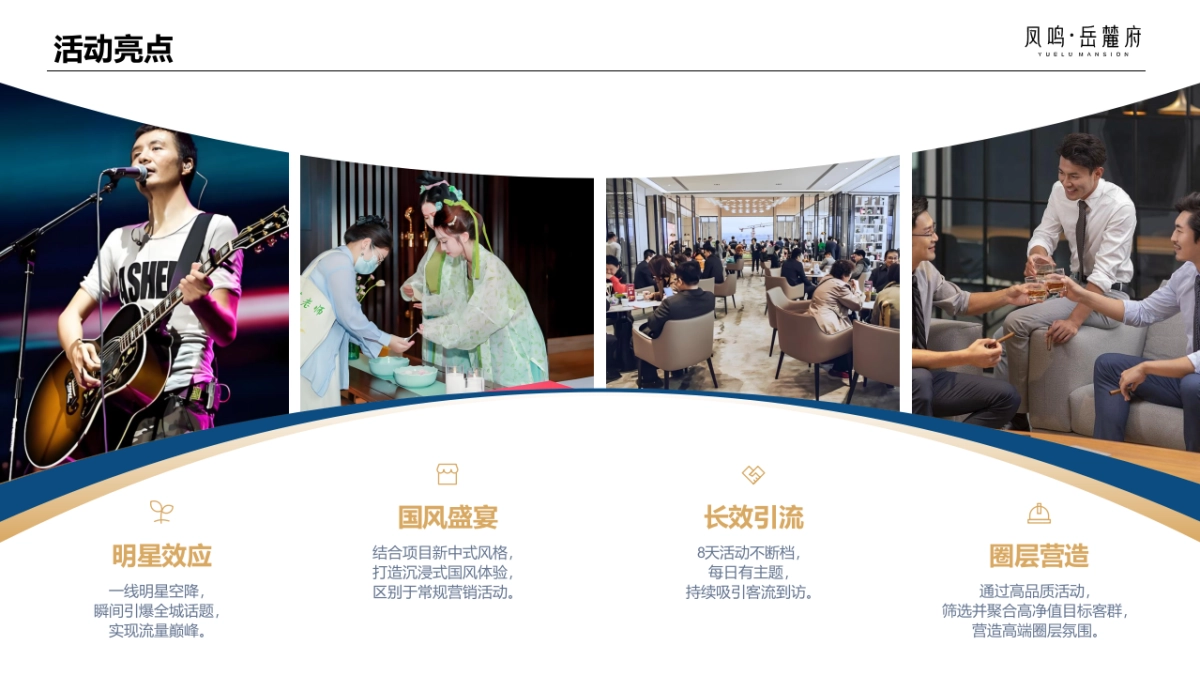 国庆大型国潮新中式音乐盛典活动方案_第6页