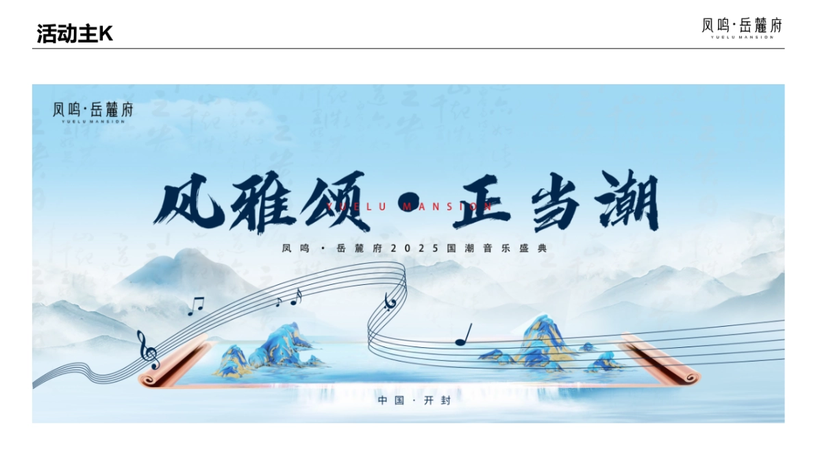 国庆大型国潮新中式音乐盛典活动方案_第8页