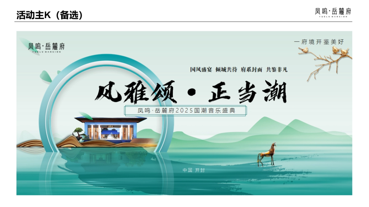 国庆大型国潮新中式音乐盛典活动方案_第9页