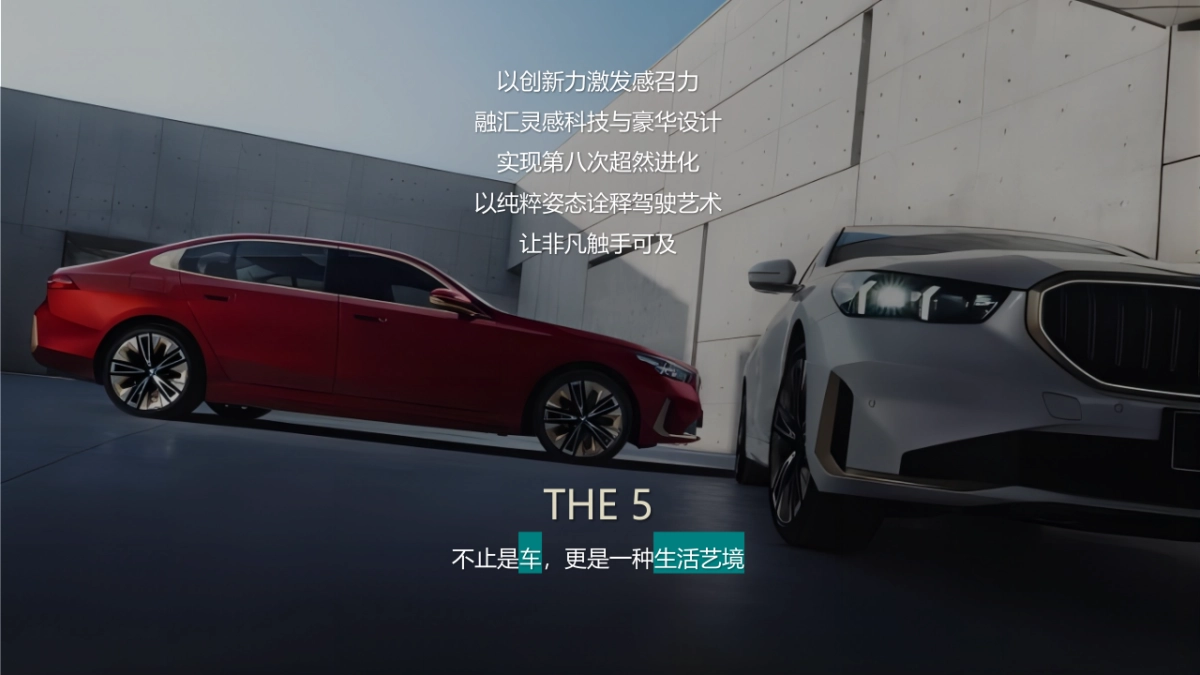 全新BMW5系杭州小区联合限定试驾之旅活动策划案_第5页