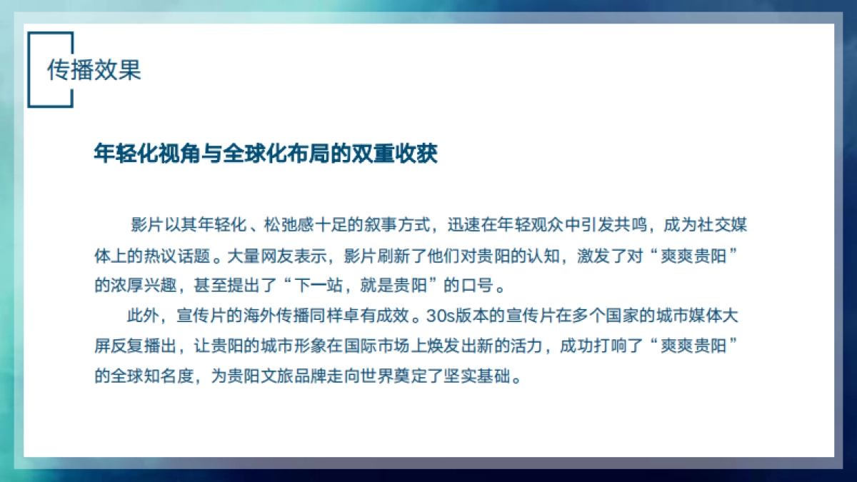 2024贵阳文旅宣传片_第10页