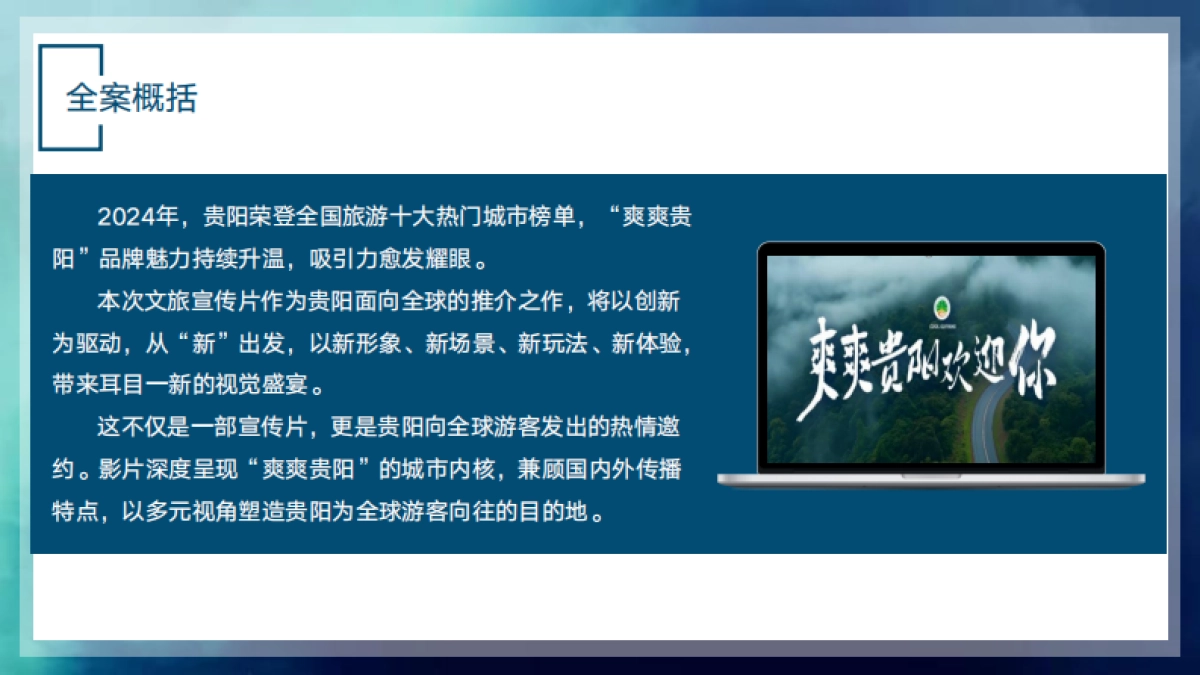 2024贵阳文旅宣传片_第2页