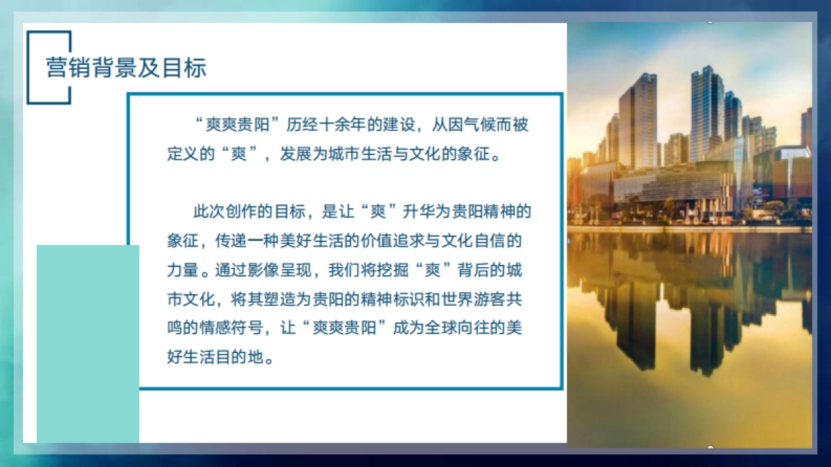 2024贵阳文旅宣传片_第3页