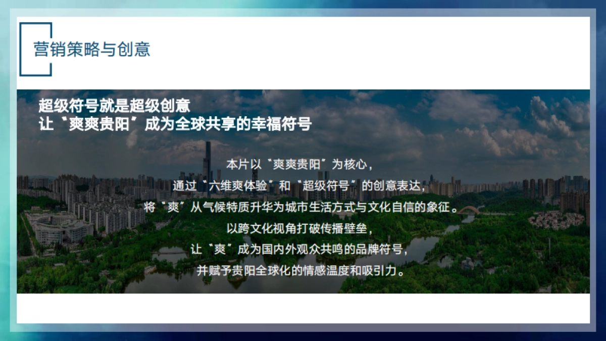 2024贵阳文旅宣传片_第4页