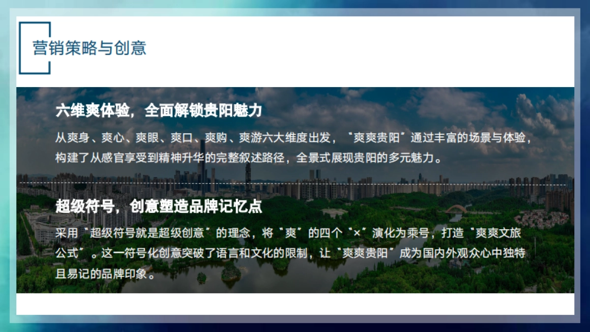 2024贵阳文旅宣传片_第7页