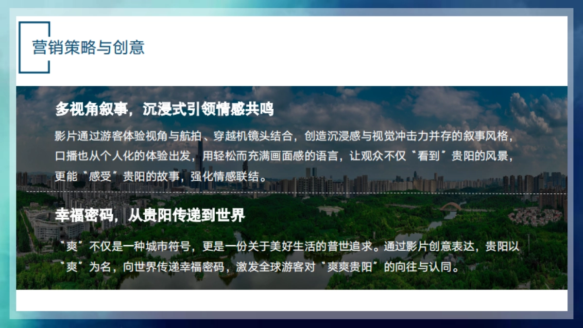 2024贵阳文旅宣传片_第8页