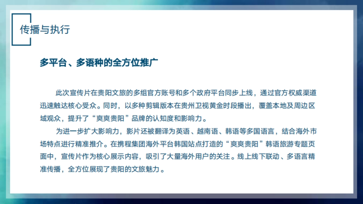 2024贵阳文旅宣传片_第9页