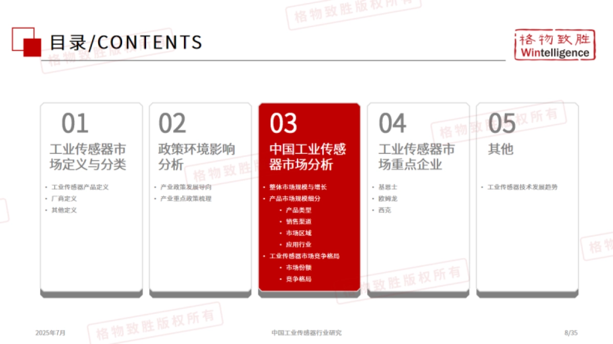 2025年中国工业传感器行业市场白皮书_第9页