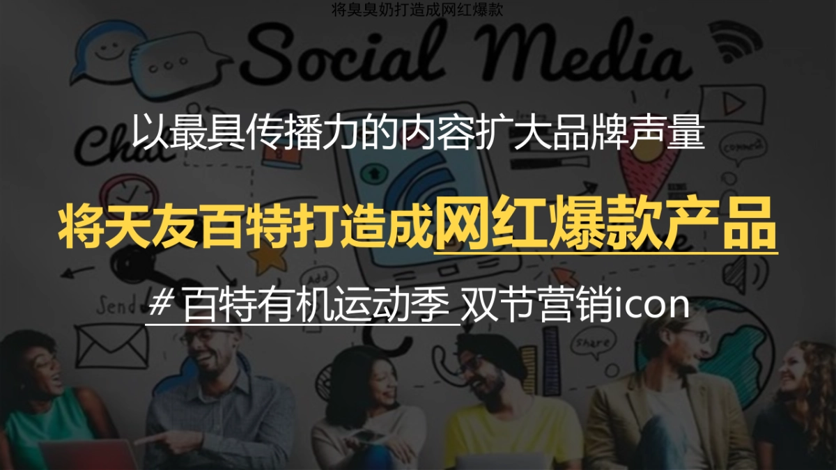 百特牛奶&迪卡侬联名中秋国庆双节主题营销传播方案_第4页