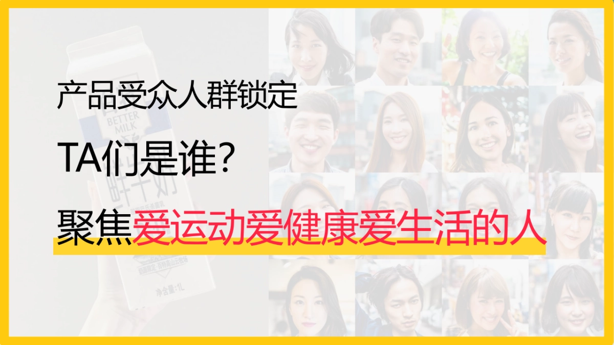 百特牛奶&迪卡侬联名中秋国庆双节主题营销传播方案_第8页