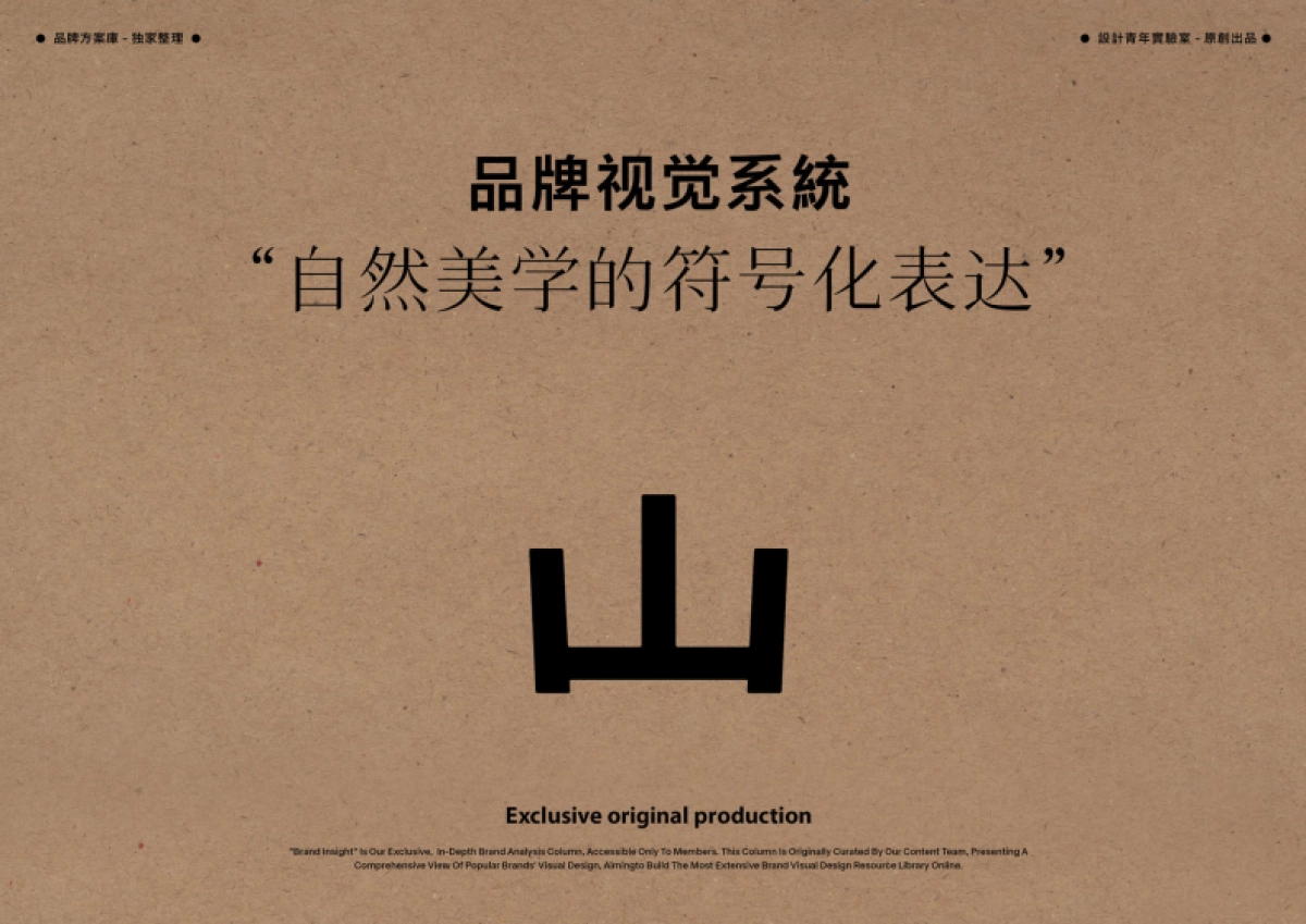 上山喝茶品牌资料全收录_第3页