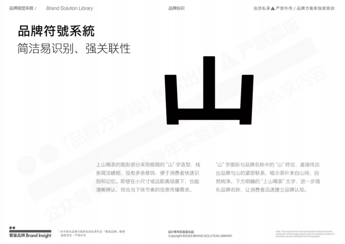 上山喝茶品牌资料全收录_第4页