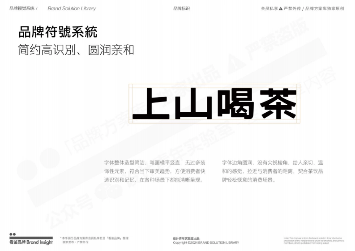 上山喝茶品牌资料全收录_第5页