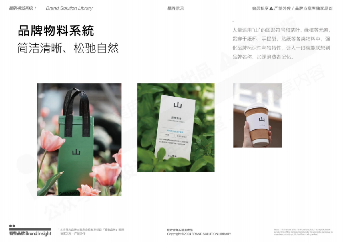 上山喝茶品牌资料全收录_第8页