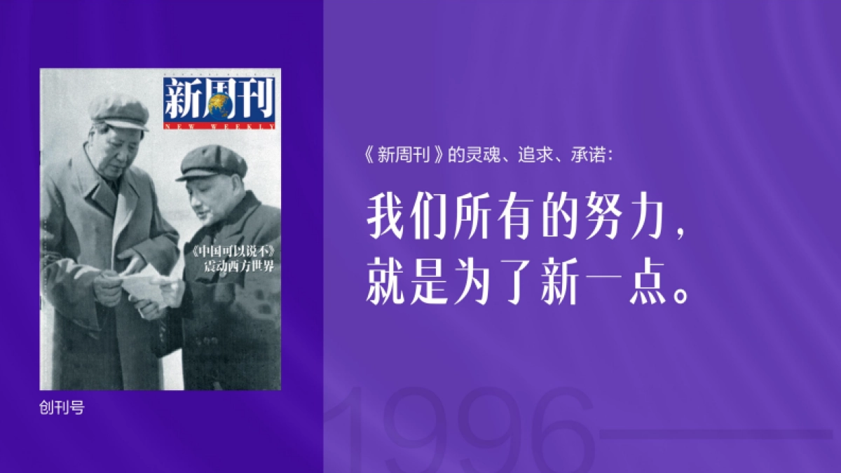 2025新周刊品牌手册_第4页