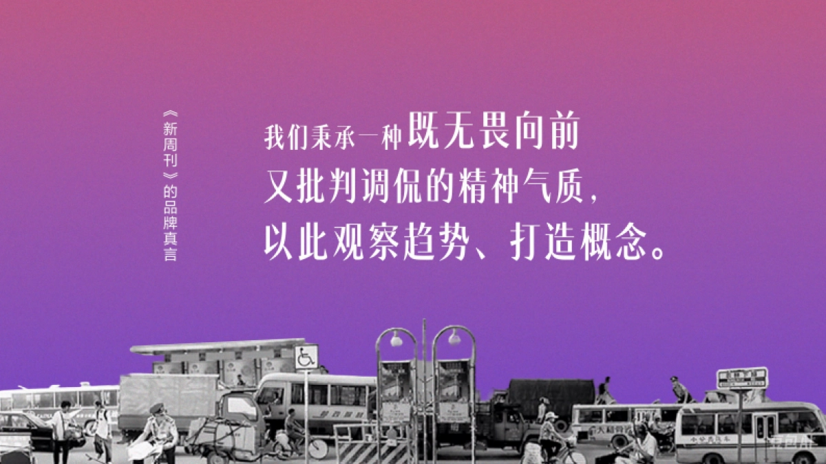 2025新周刊品牌手册_第5页