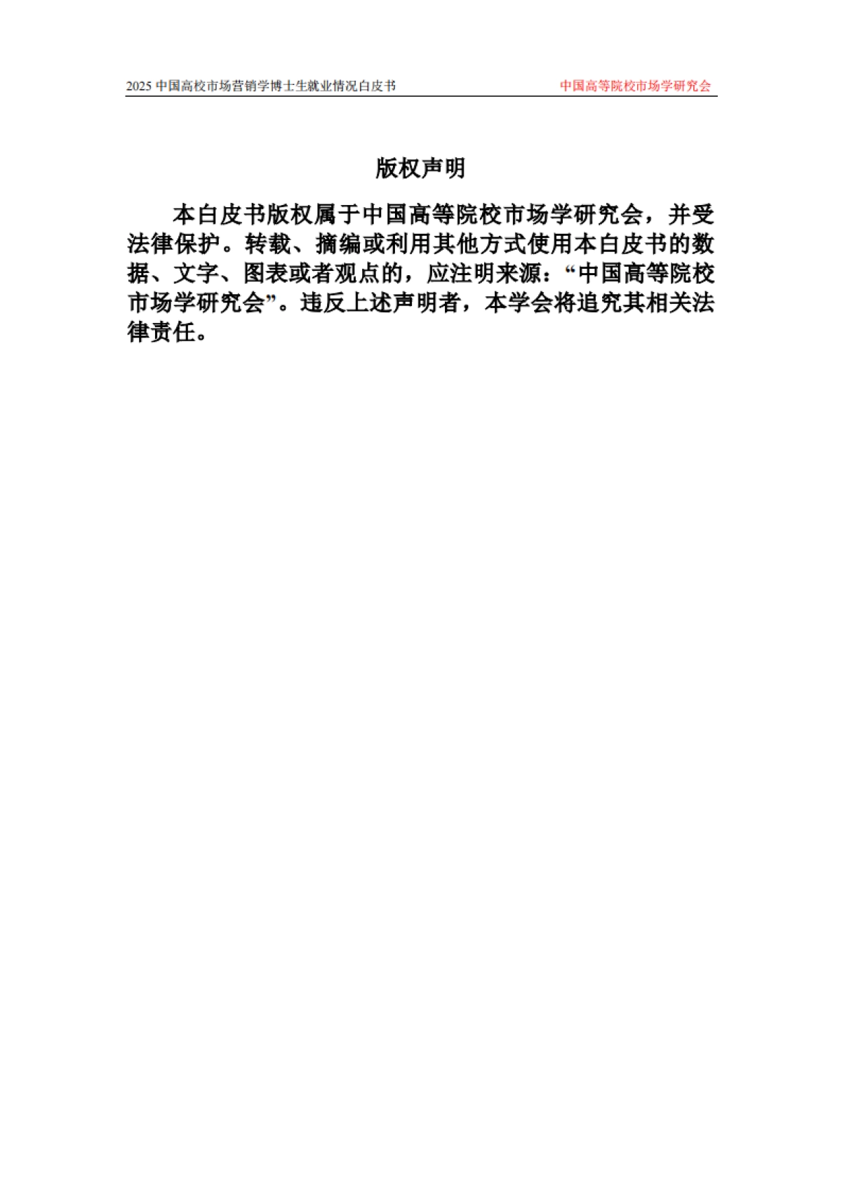 2025中国高校市场学博士生就业情况白皮书_第3页