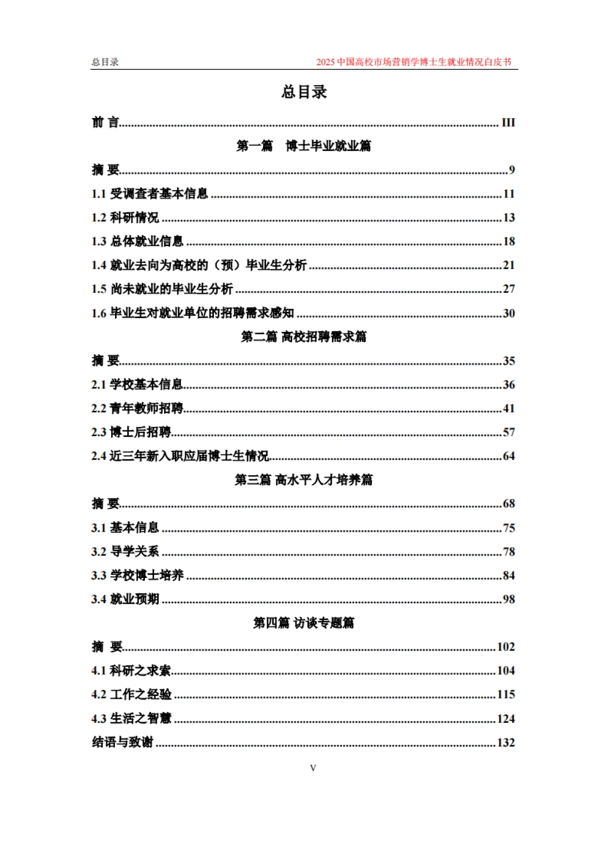 2025中国高校市场学博士生就业情况白皮书_第8页