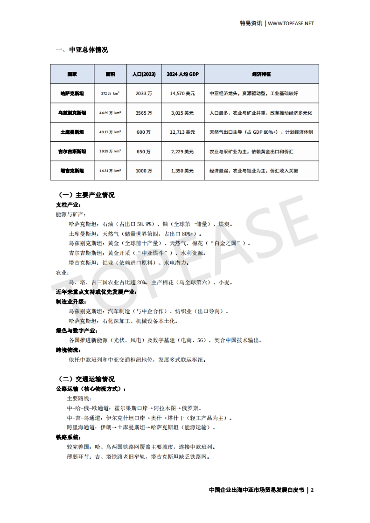 2025中国企业出海中亚市场贸易发展白皮书_第3页