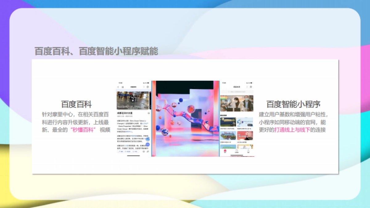 成都摩里中心开业活动宣传策划方案-品质生活-社交中心_第10页