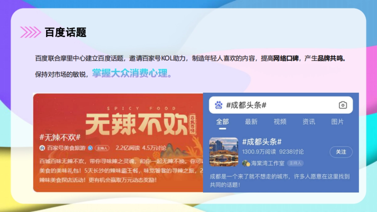成都摩里中心开业活动宣传策划方案-品质生活-社交中心_第8页