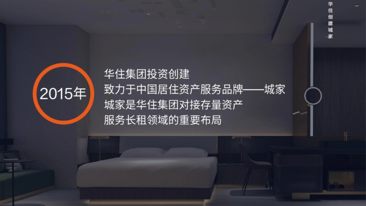 橙家公寓品牌手册_第2页