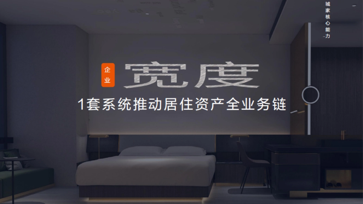 橙家公寓品牌手册_第8页