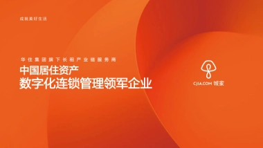 橙家公寓品牌手册